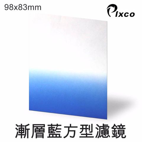 Pixco -漸層藍色方型濾鏡(98X83mm)  插片式方型濾鏡漸變鏡漸層改變色溫