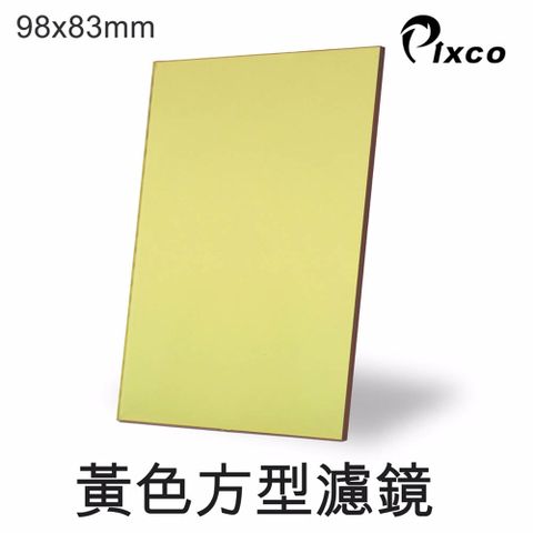 Pixco -黃色方型濾鏡(98X83mm) 插片式方型濾鏡漸變鏡漸層改變色溫橙色