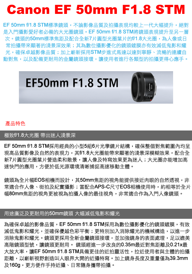 Canon EF 50mm F1.8 STM 鏡頭公司貨- PChome 24h購物