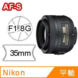 Nikon 尼康AF-S DX Nikkor 35mm F1.8G 平輸-彩盒- PChome 24h購物 Nikon 尼康AF-S DX Nikkor 35mm F1.8G 平輸-彩盒- PChome 24h購物