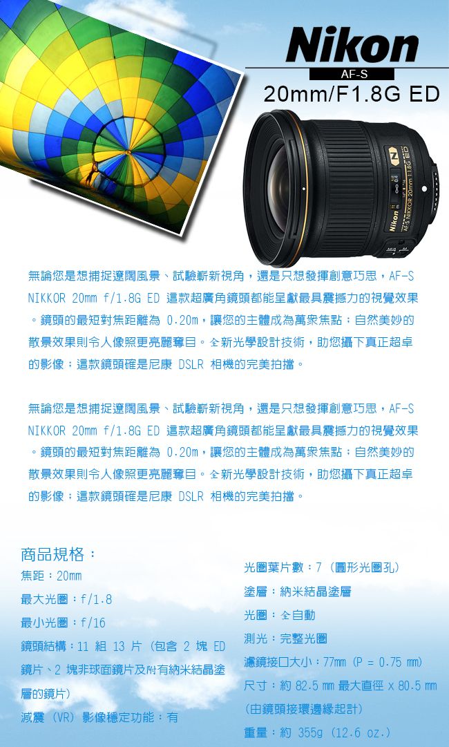 Nikon AF-S NIKKOR 20mm F1.8 G ED 公司貨- PChome 24h購物