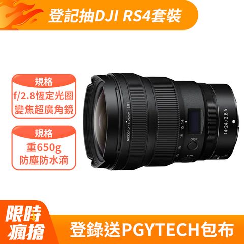Nikon NIKKOR Z 14-24mm F2.8 S 公司貨
