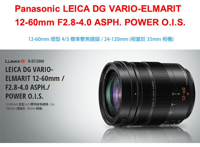 Panasonic LEICA DG VARIO-ELMARIT 12-60mm F2.8-4.0 ASPH. POWER