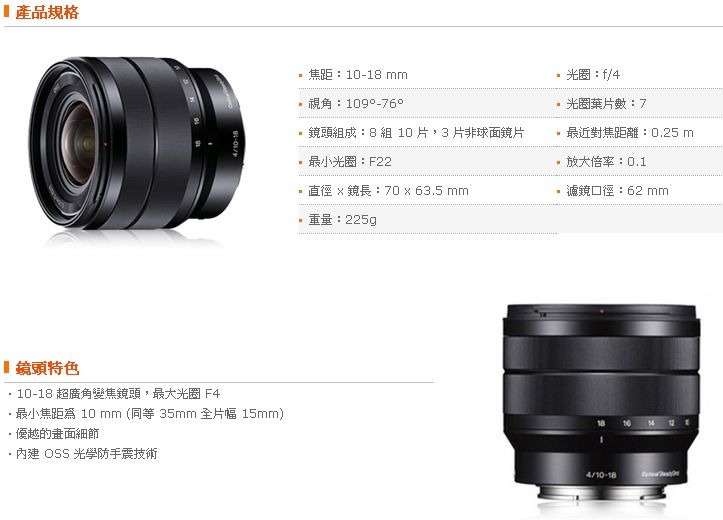 SONY E 10-18mm F4 公司貨- PChome 24h購物