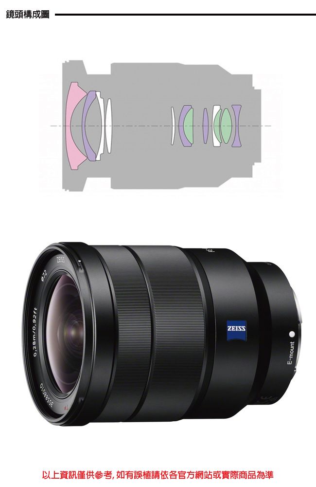 SONY 卡爾蔡司Vario-Tessar T* FE 16-35mm F4 ZA OSS (公司貨