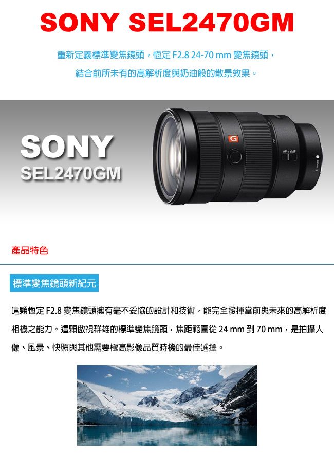 SONY G 鏡FE 24-70mm F2.8GM (公司貨) - PChome 24h購物