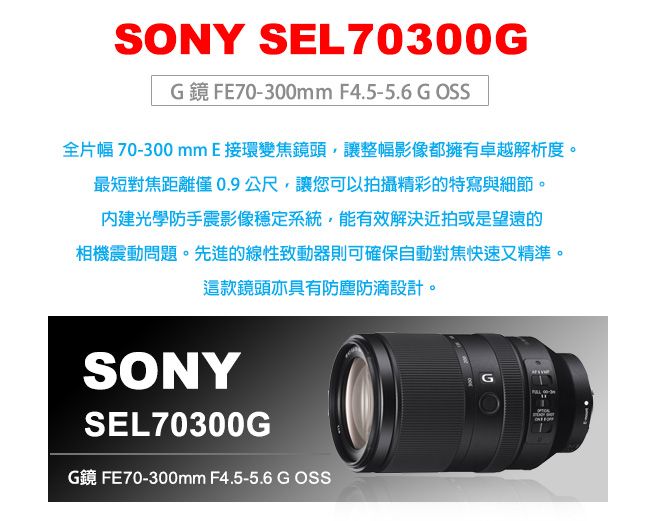 SONY G 鏡FE70-300mm F4.5-5.6 G OSS (公司貨) - PChome 24h購物