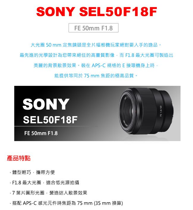 SONY FE 50mm F1.8 (公司貨) - PChome 24h購物