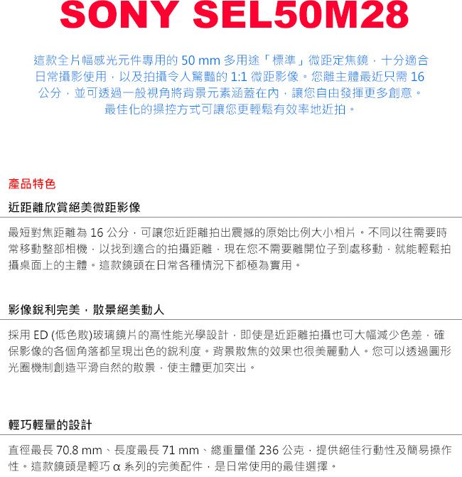 SONY FE 50mm F2.8 MACRO (SEL50M28) 鏡頭(公司貨) - PChome 24h購物