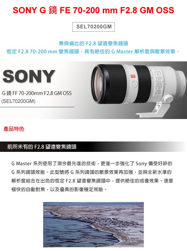 SONY G 鏡FE 70-200mm F2.8 GM OSS (公司貨) - PChome 24h購物