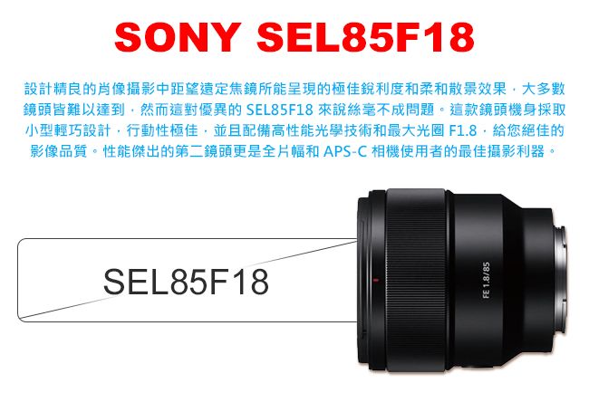 SONY FE 85mm F1.8 (SEL85F18) (公司貨) - PChome 24h購物