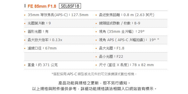 SONY FE 85mm F1.8 (SEL85F18) (公司貨) - PChome 24h購物