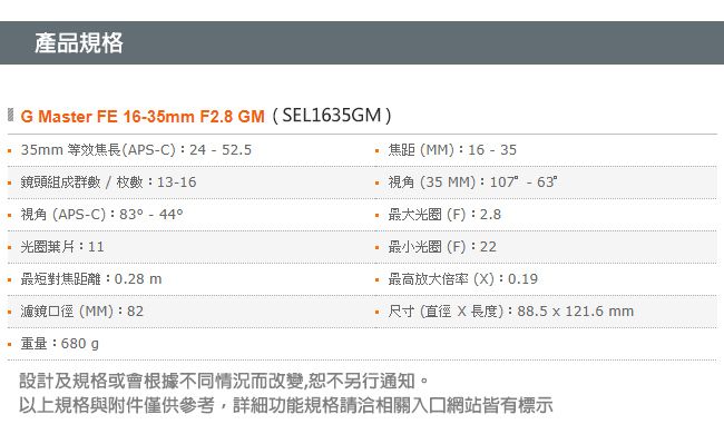 SONY FE 16-35mm F2.8 GM (SEL1635GM) 公司貨- PChome 24h購物