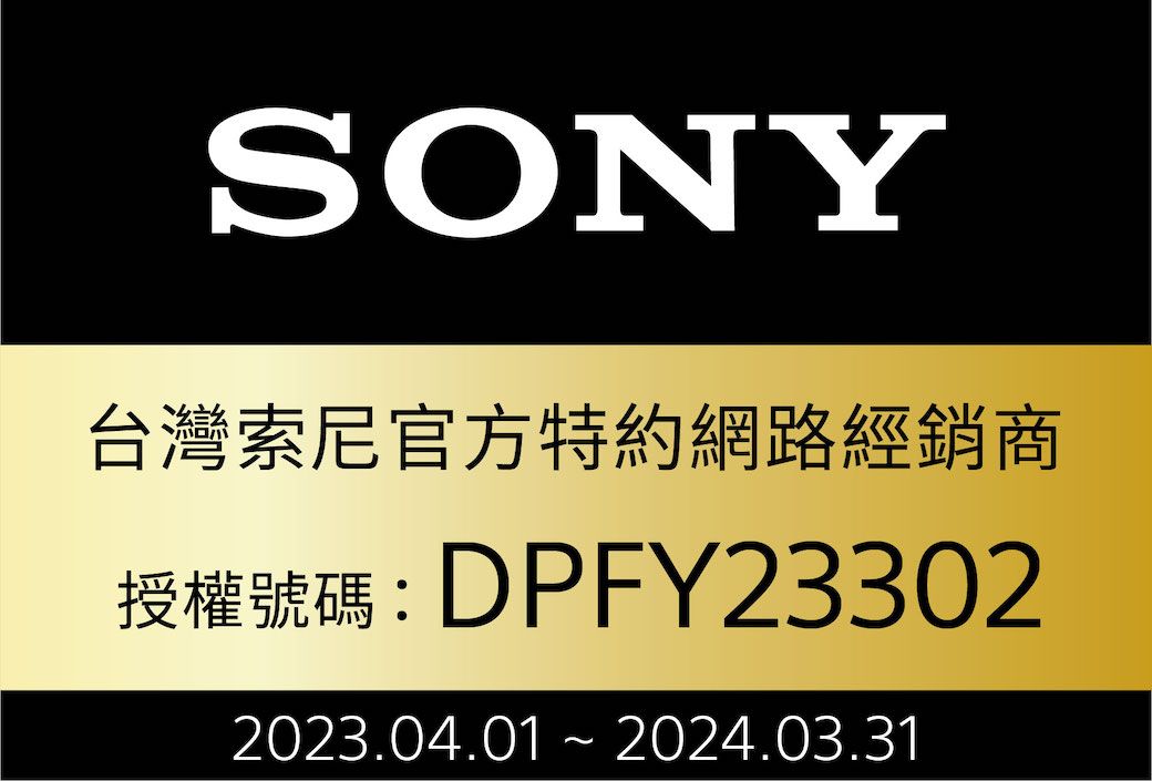 SONY台灣索尼官方特約網路經銷商授權號碼: DPFY233022023.04.01  2024.03.31