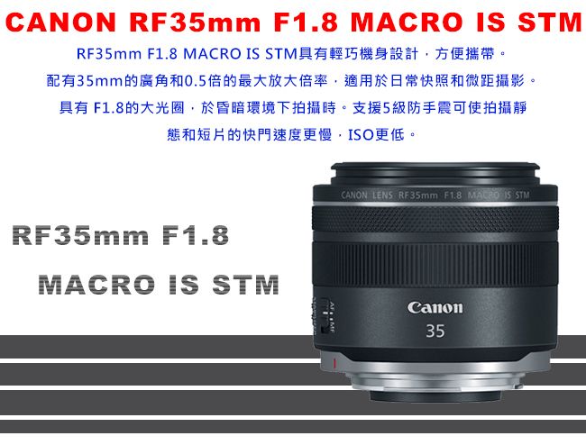 Canon 佳能RF 35mm F1.8 Macro IS STM 鏡頭公司貨《大光圈廣角微 Canon 佳能RF 35mm F1.8 Macro IS STM 鏡頭公司貨《大光圈廣角微