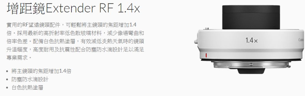 Canon Extender RF 1.4x 增距鏡- PChome 24h購物