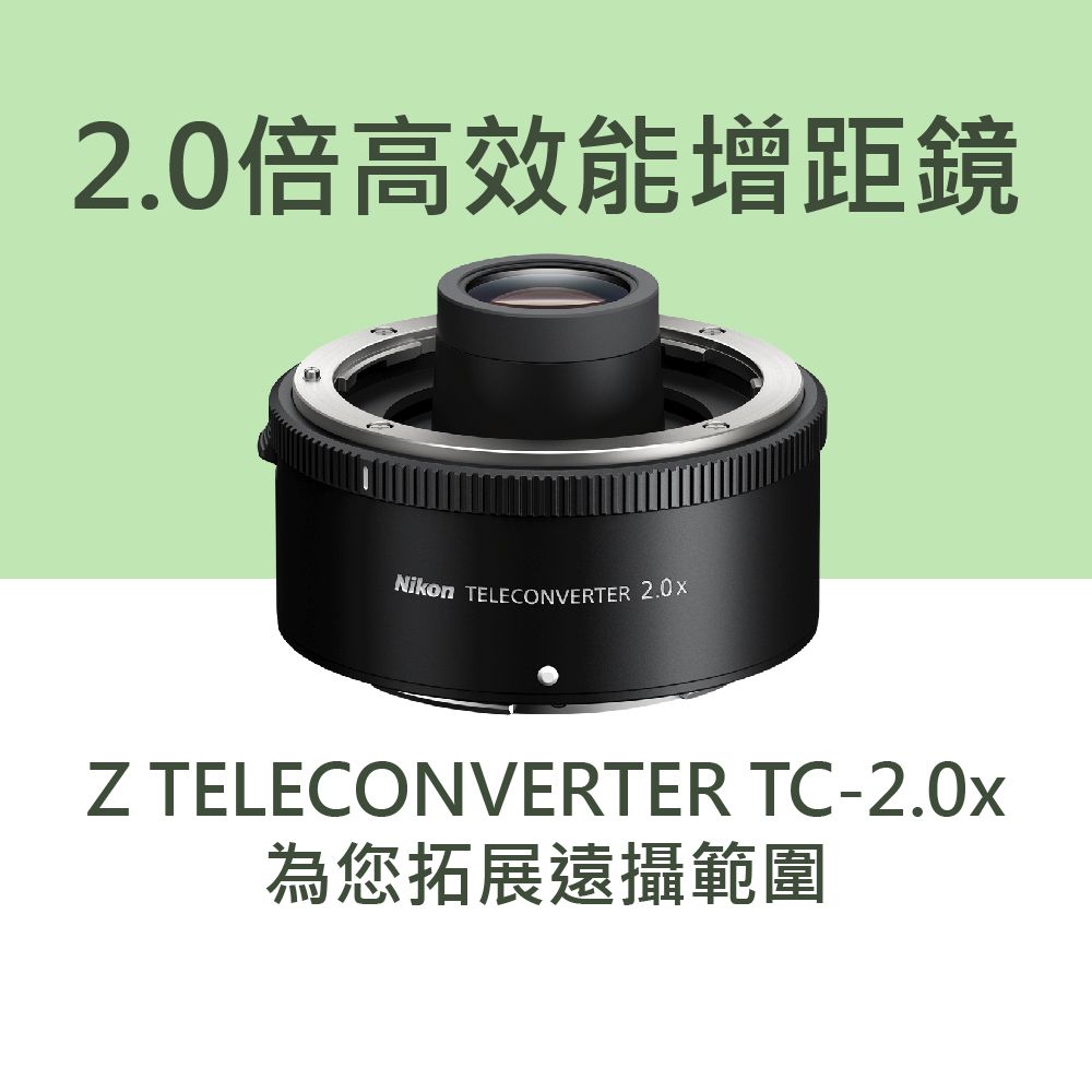 Nikon 尼康】Z TELECONVERTER TC-2.0x 增距鏡*(平行輸入) - PChome 24h購物