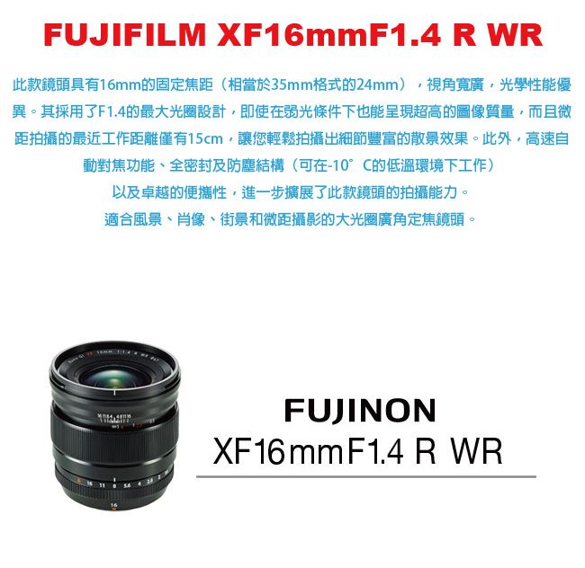 FUJIFILM XF 16mm F1.4 R WR 鏡頭公司貨- PChome 24h購物