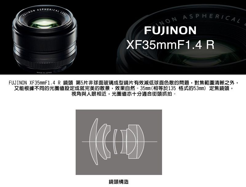 FUJIFILM XF35mm F1.4R 鏡頭公司貨- PChome 24h購物