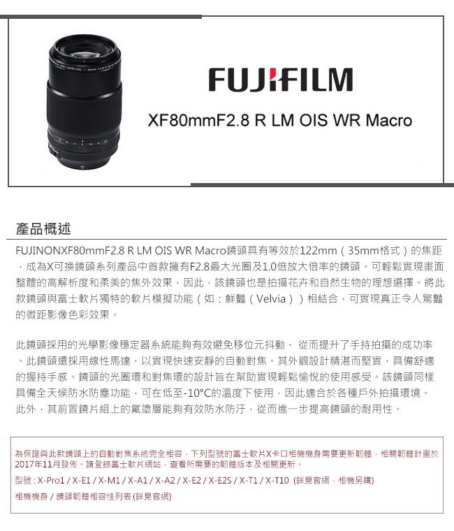 FUJIFILM XF 80mm F2.8 R LM OIS WR Macro 鏡頭(公司貨) - PChome 24h購物