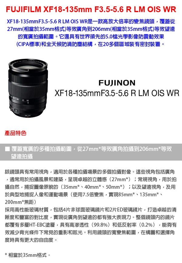 FUJIFILM XF18-135mm F3.5-5.6 R LM OIS WR 鏡頭(公司貨) - PChome 24h購物