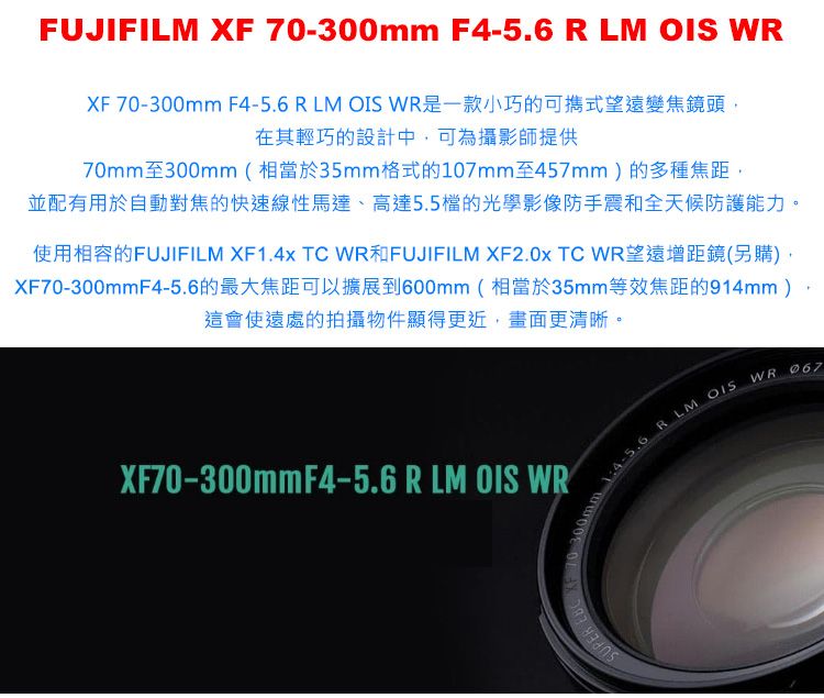 FUJIFILM XF 70-300mm F4-5.6 R LM OIS WR 鏡頭公司貨- PChome 24h購物