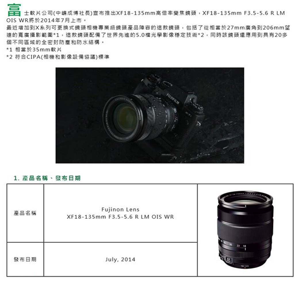 FUJIFILM 富士XF 18-135mm F3.5-5.6 R OIS WR 鏡頭(18-135 公司貨