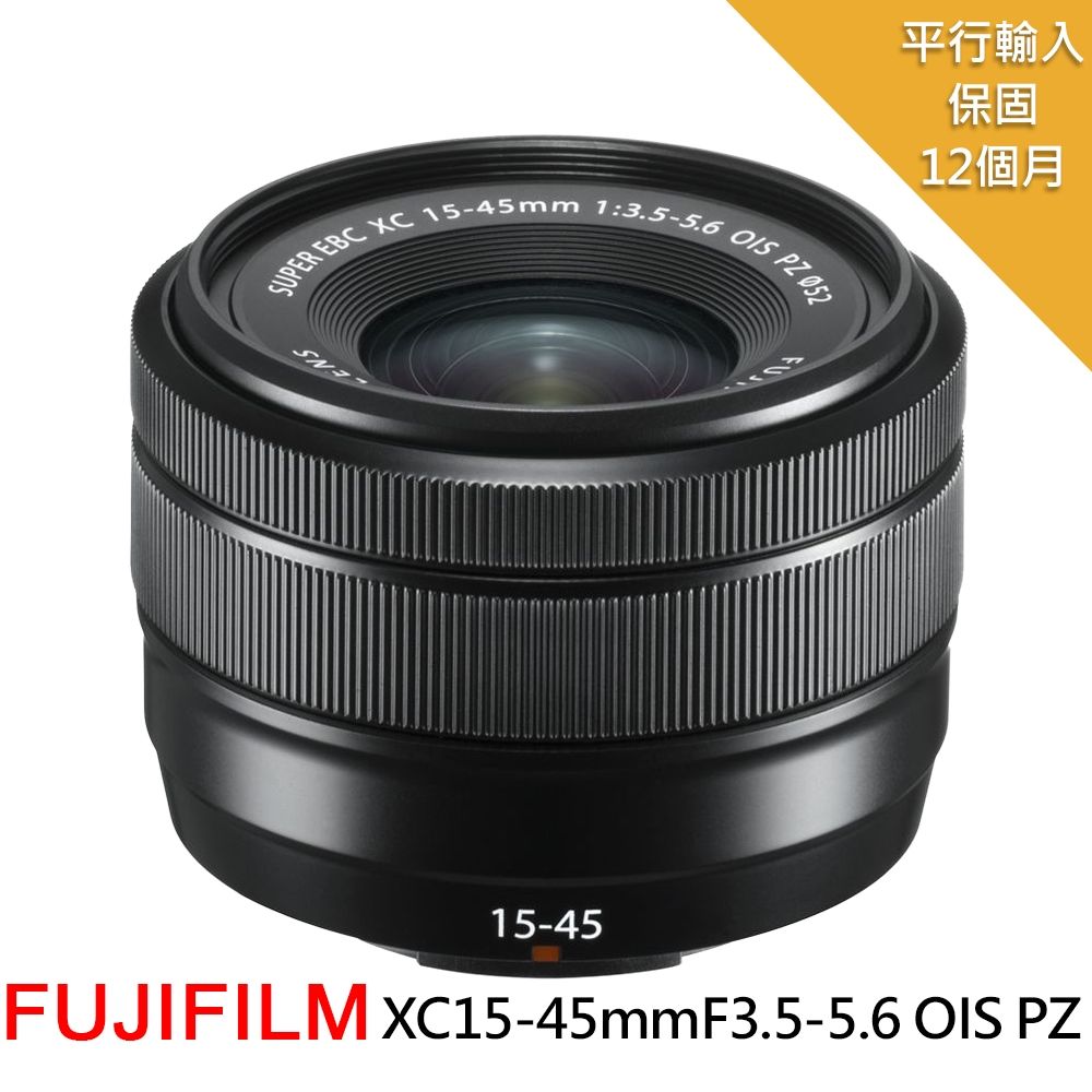 FUJINON 富士】XC15-45mmF3.5-5.6 OIS PZ標準變焦鏡-拆鏡*(平行輸入