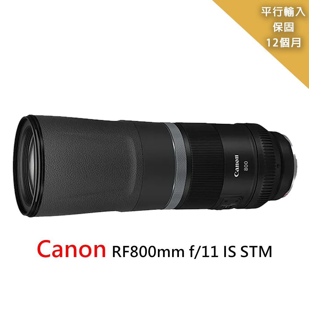 Canon 佳能  RF800mm f/11 IS STM 超望遠定焦鏡頭*平行輸入