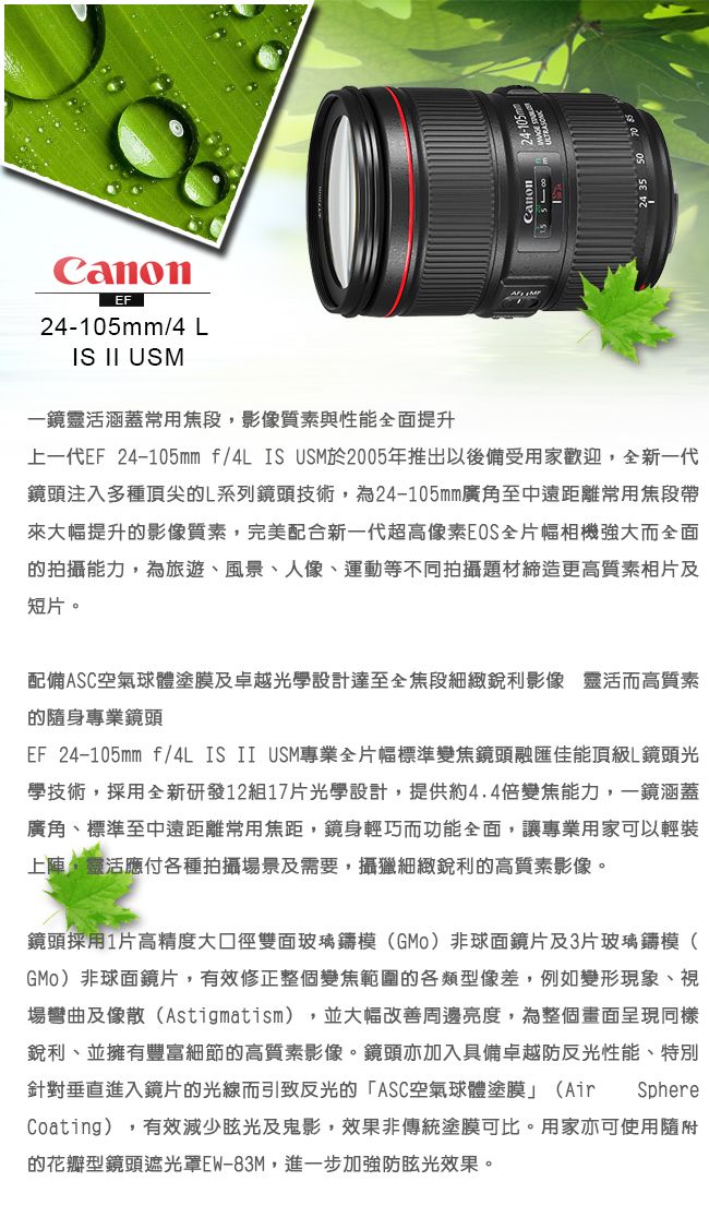 Canon EF 24-105mm f/4L IS II USM (平行輸入) - PChome 24h購物