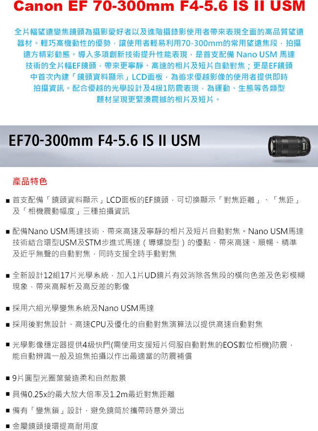Canon EF 70-300mm F4-5.6 IS II USM 公司貨- PChome 24h購物