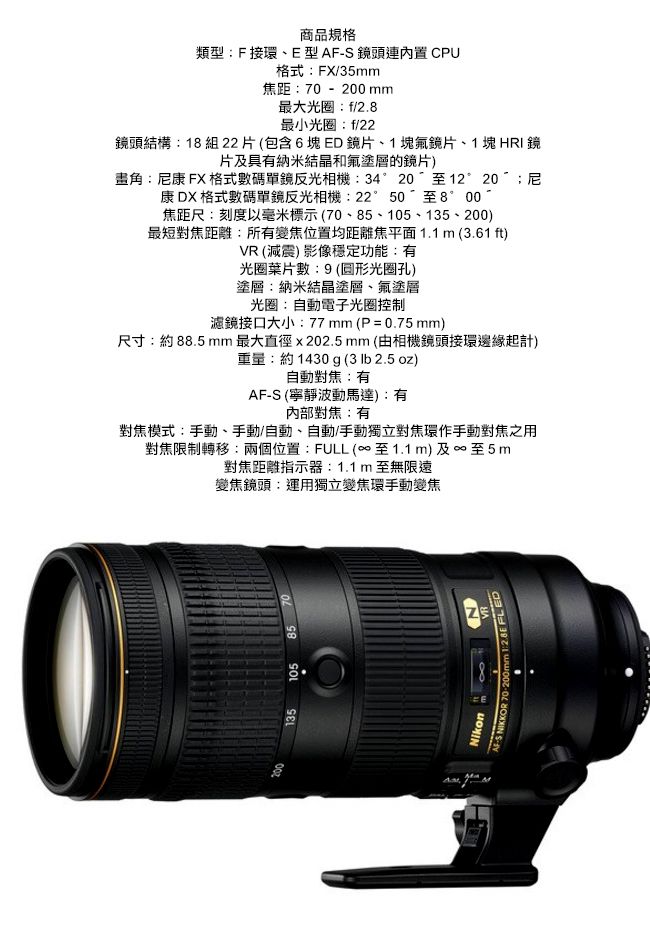 Nikon AF-S 70-200mm F/2.8E FL ED VR 公司貨- PChome 24h購物