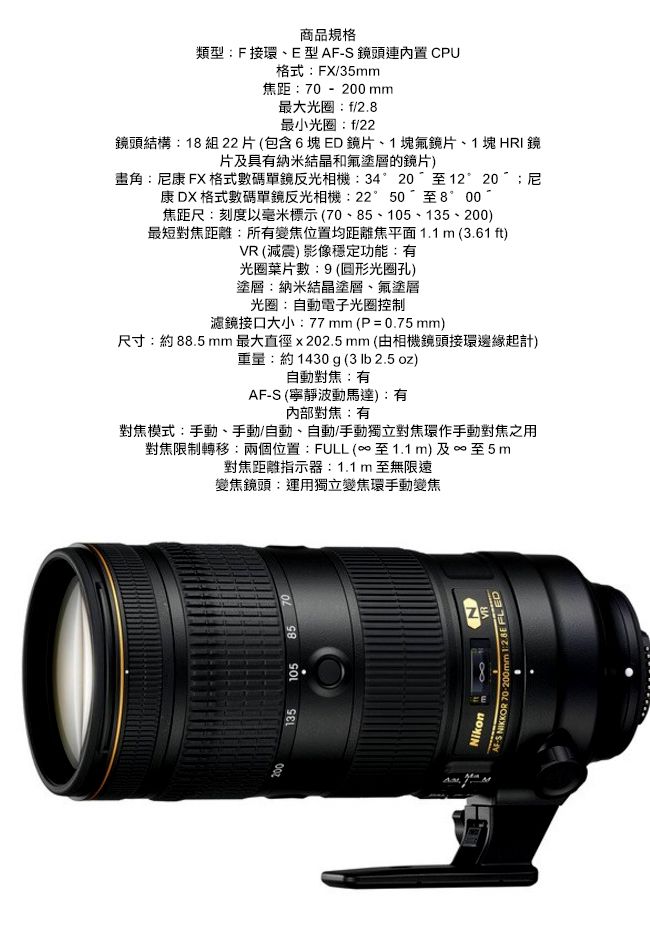 美品 Nikon AF-S 70-200 F2.8 VR 1型-