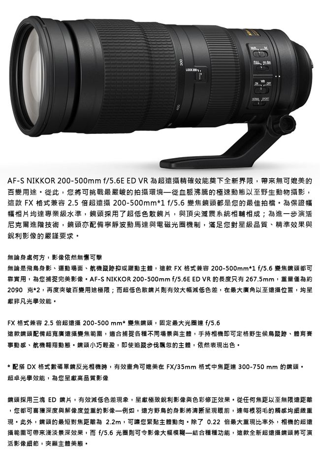 Nikon AF-S NIKKOR 200-500mm f/5.6E ED VR 公司貨- PChome 24h購物