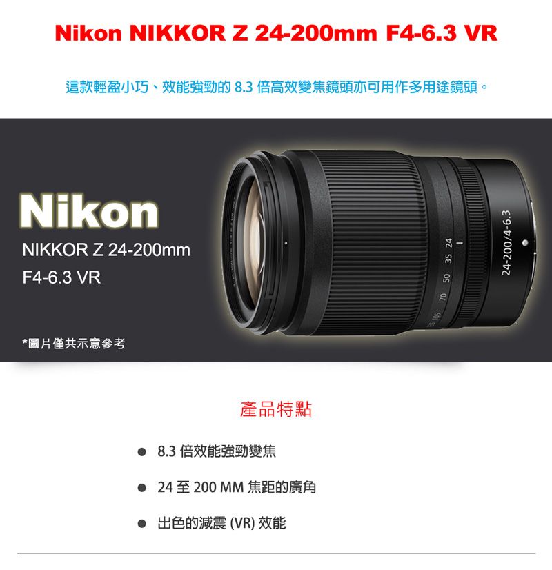 Nikon NIKKOR Z 24-200mm F4-6.3 VR 鏡頭公司貨- PChome 24h購物