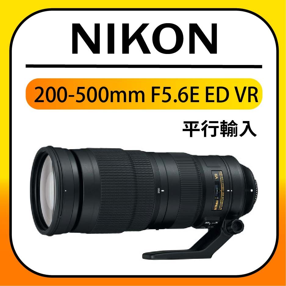 NIKON AF-S NIKKOR 200-500mm f/5.6E ED VR 公司貨- PChome 24h購物