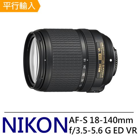 送專屬拭鏡筆+減壓背帶【Nikon 尼康】AF-S DX Nikkor 18-140mm f/3.5-5.6G ED VR變焦鏡*(平行輸入)