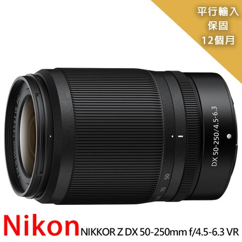 平行輸入一年保固【Nikon 尼康】NIKKOR Z DX50-250mm f/4.5-6.3 VR變焦鏡-拆鏡*(平行輸入)
