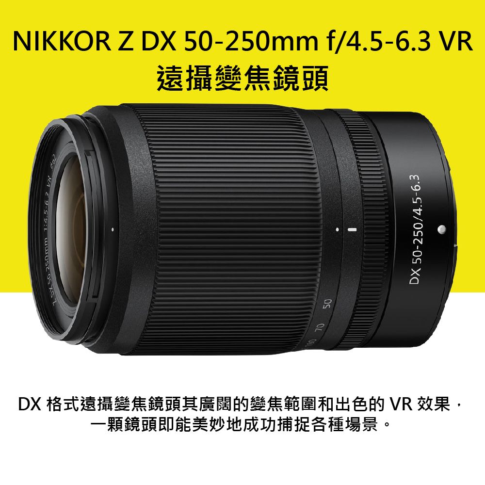 新品】NIKKOR Z DX 50-250mm f 4.5-6.3 VR-