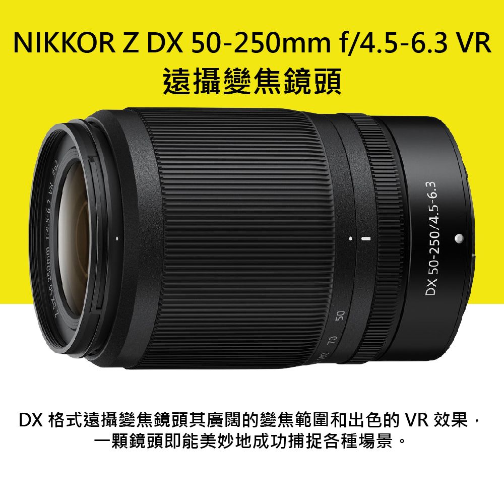 ニコン NIKKOR Z DX 50-250mm f/4.5-6.3 VRレンズ - レンズ(ズーム)