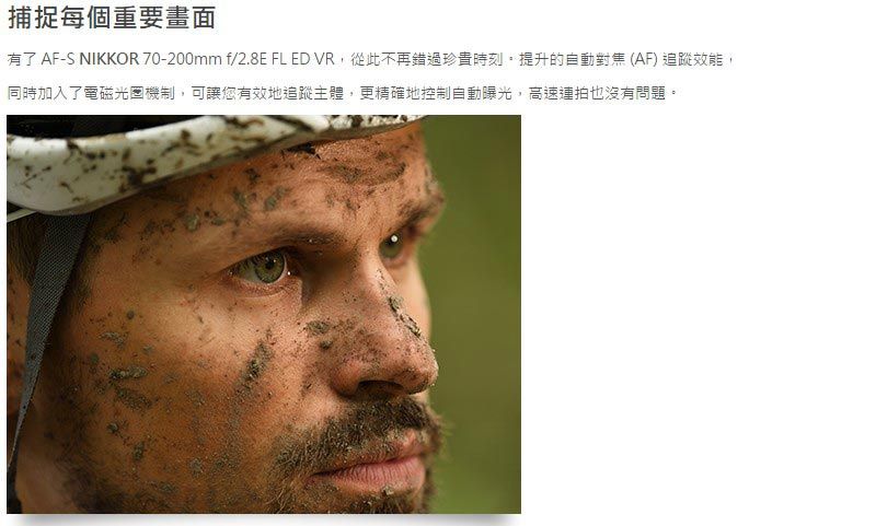 捕捉每個重要畫面有了 AF-S NIKKOR 70-200mm f/2.8E FL ED VR,從此不再錯過珍貴時刻。提升的自動對焦(AF) 追蹤效能,同時加入了電磁光機制,可讓您有效地追蹤主體,更精確地控制自動曝光,高速連拍也沒有問題。