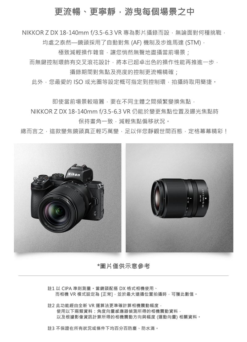 Nikon NIKKOR Z DX 18-140mm F3.5-6.3 VR 鏡頭公司貨- PChome 24h購物