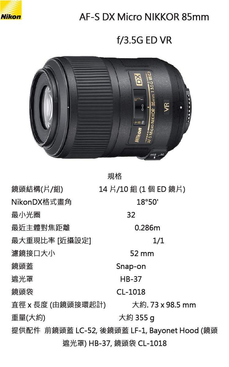 Nikon AF-S DX NIKKOR MICRO 85mm F3.5G ED VR 公司貨- PChome 24h購物