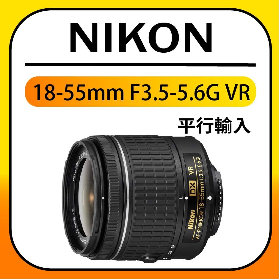 Nikon AF-P DX 18-55mm F3.5-5.6G VR (平行輸入) - PChome 24h購物