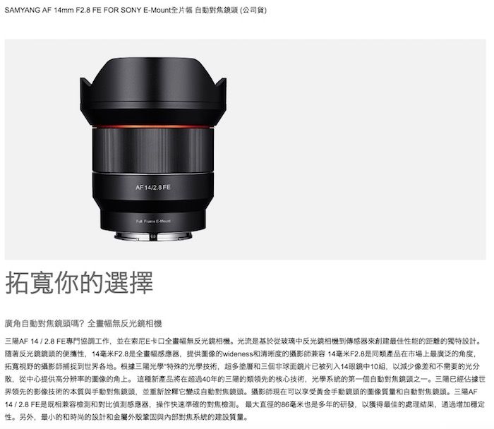 SAMYANG AF 14mm F2.8 FOR CANON EF接環自動對焦鏡頭(公司貨) - PChome