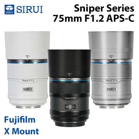 SIRUI 思銳 狙擊系列 75mm F1.2 APS-C 自動對焦鏡頭 X Mount