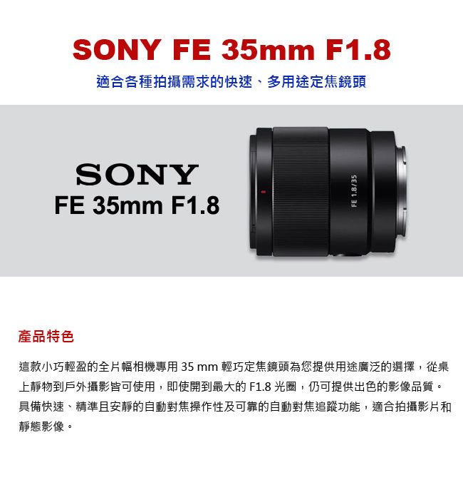 SONY FE 35mm F1.8 (SEL35F18F) 鏡頭公司貨- PChome 24h購物