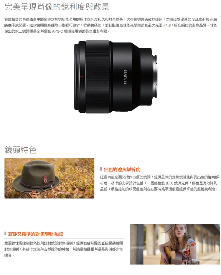 SONY FE 85mm F1.8 (SEL85F18) 鏡頭(公司貨) - PChome 24h購物