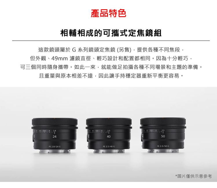 SONY FE 50mm F2.5 G SEL50F25G 鏡頭公司貨- PChome 24h購物