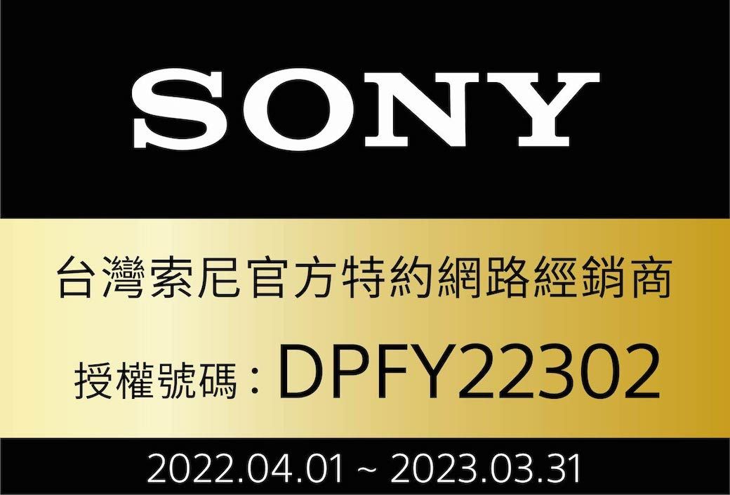 SONY台灣索尼官方特約網路經銷商授權號碼: DPFY223022022.04.01  2023.03.31